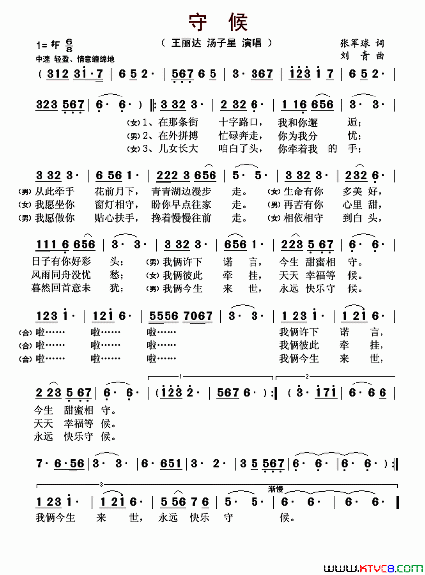 守候张军球词刘青曲守候张军球词_刘青曲简谱