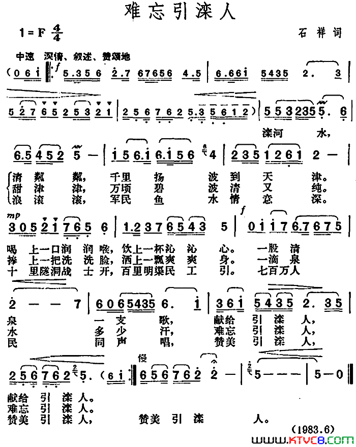 难忘引滦人简谱