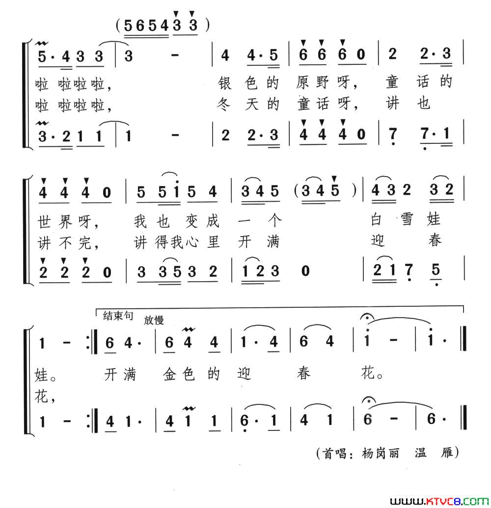 冬天的童话蓝天鸽千红词颂今曲、二重唱冬天的童话蓝天鸽_千红词_颂今曲、二重唱简谱