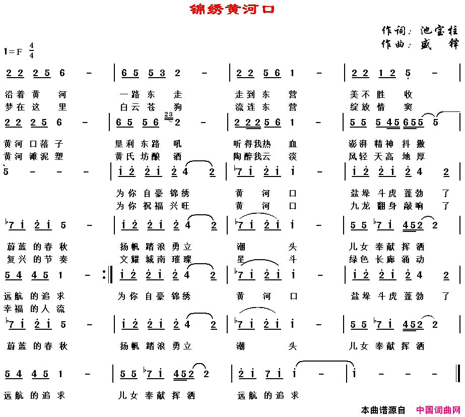 锦绣黄河口简谱