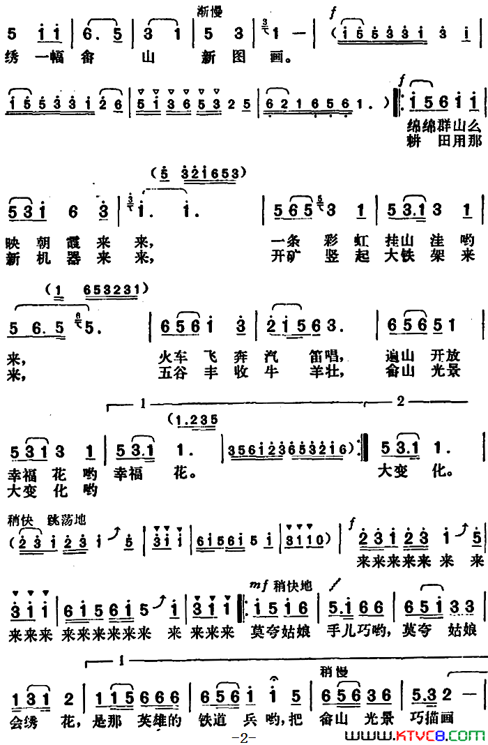 畲家姑娘会绣花简谱