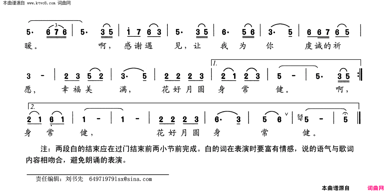 感谢遇见简谱