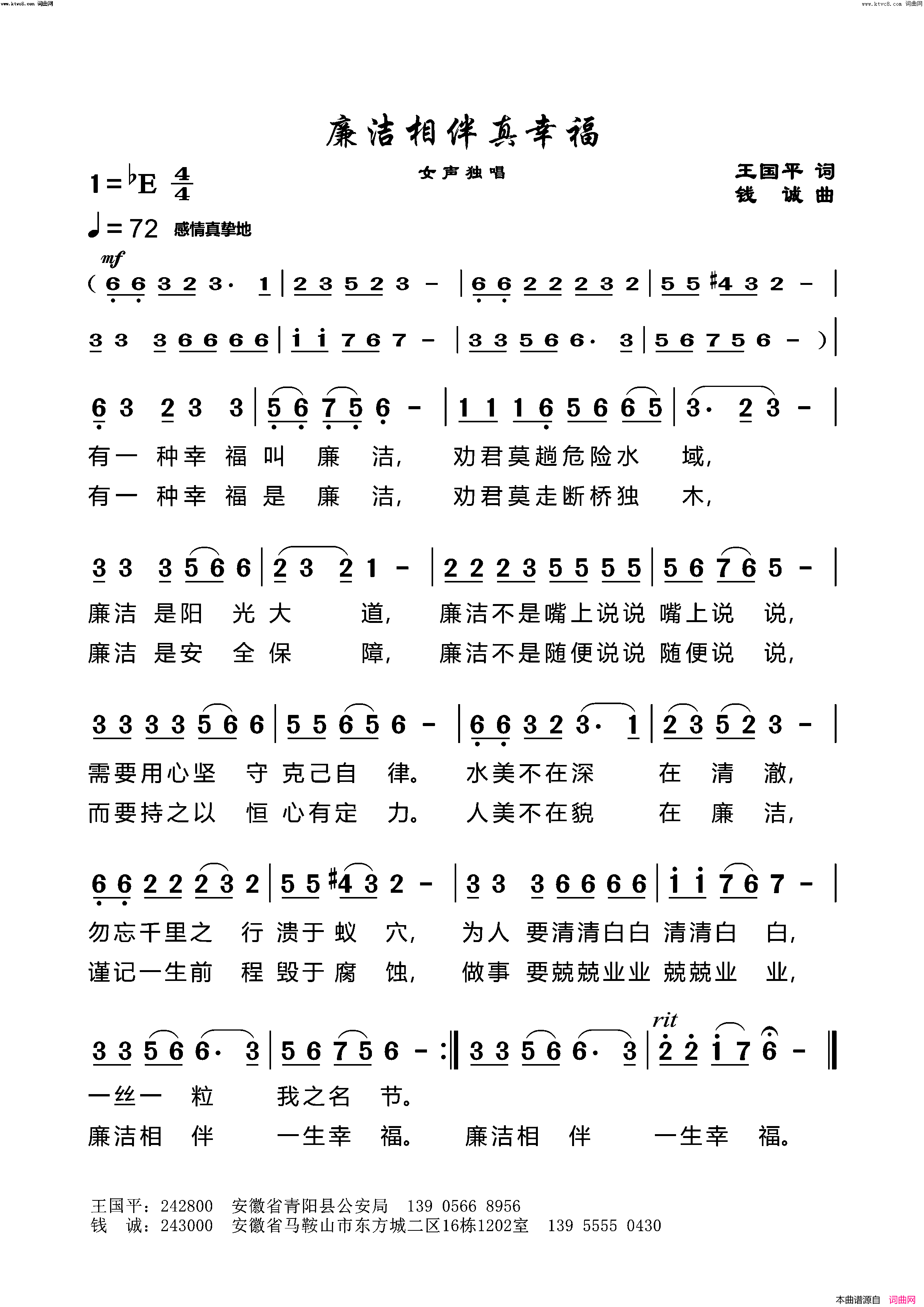 廉洁相伴真幸福简谱_王国平曲谱