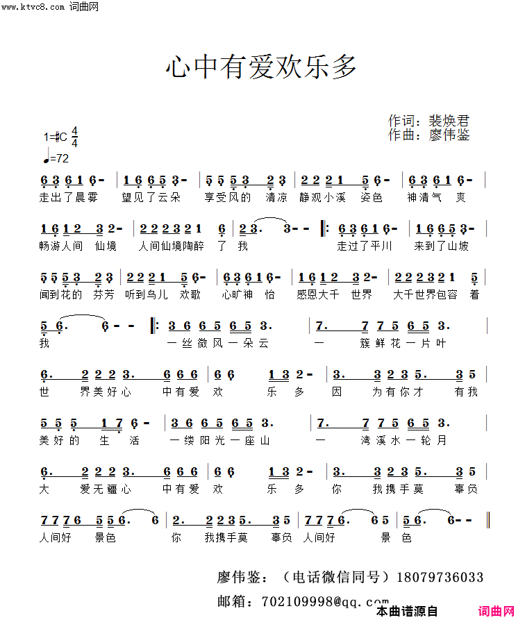 心中有爱欢乐多简谱_范唱演唱_裴焕君/廖伟鉴词曲