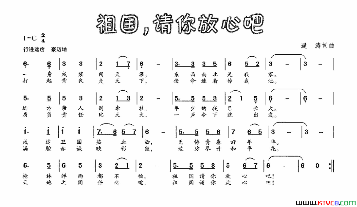 祖国，请你放心吧简谱