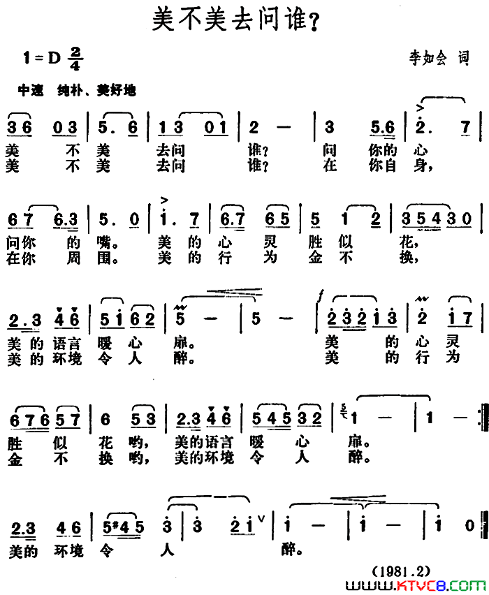 美不美去问谁简谱