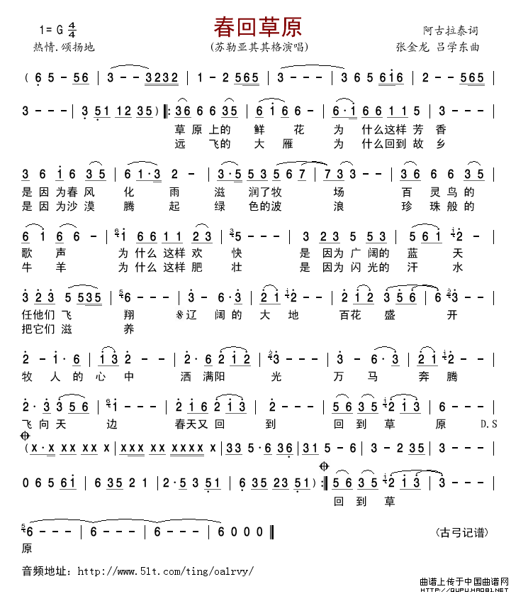 春回草原简谱_苏勒亚其其格演唱_古弓制作曲谱