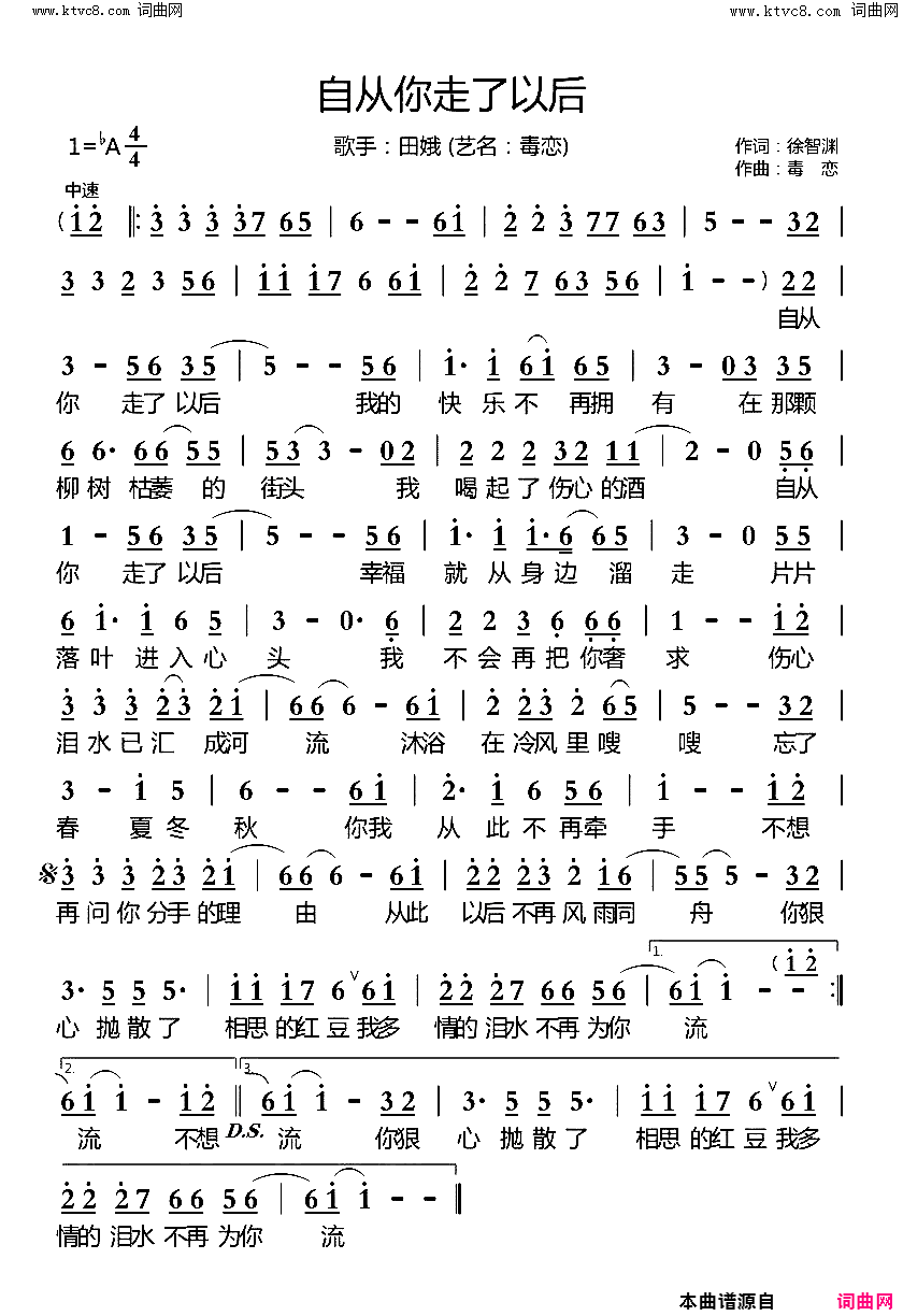 自从你走了以后简谱_田娥演唱_徐智渊/毒恋词曲