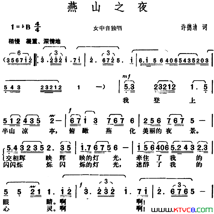 燕山之夜简谱