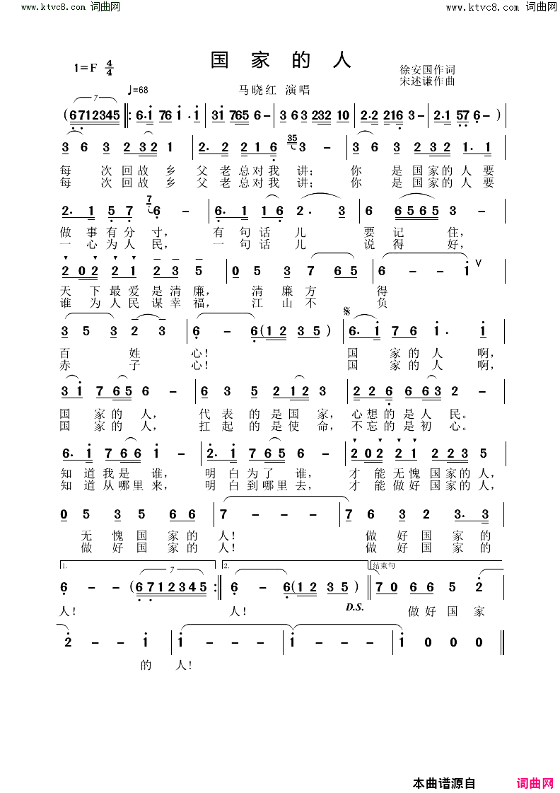 国家的人简谱_马晓红演唱_徐安国/宋述谦词曲