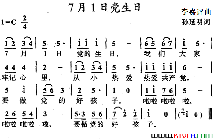 7月1日党生日简谱