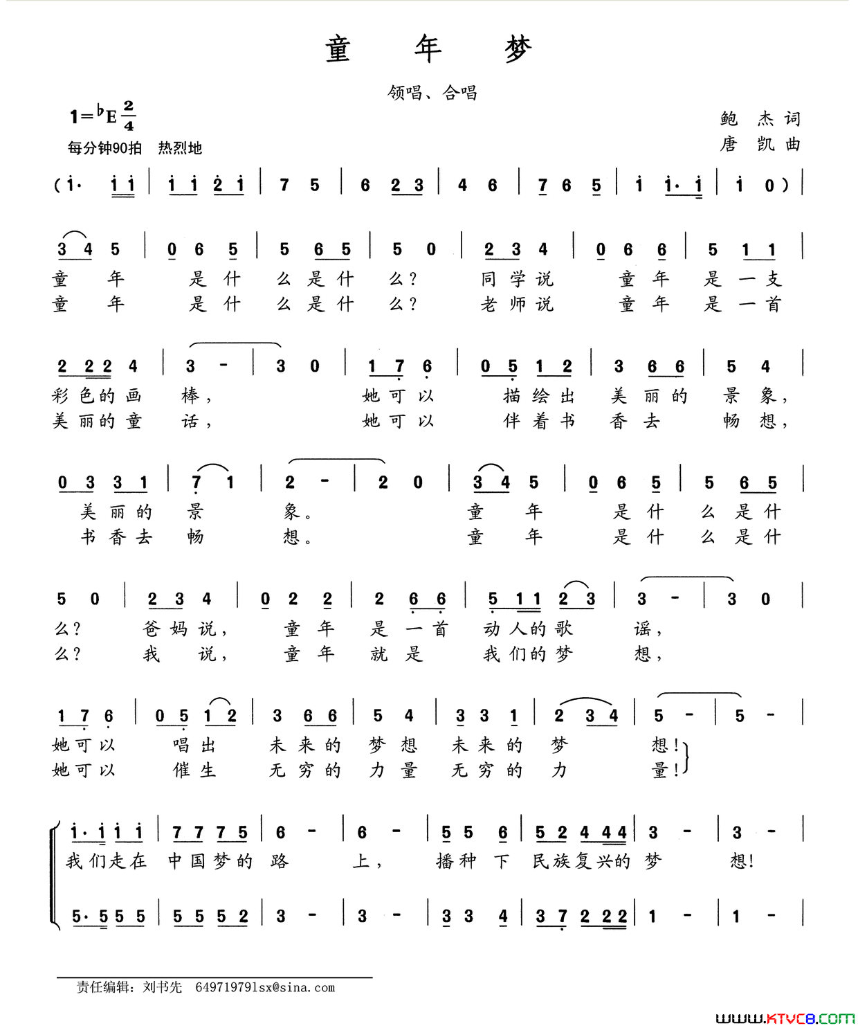 童年梦鲍杰词唐凯曲童年梦鲍杰词_唐凯曲简谱