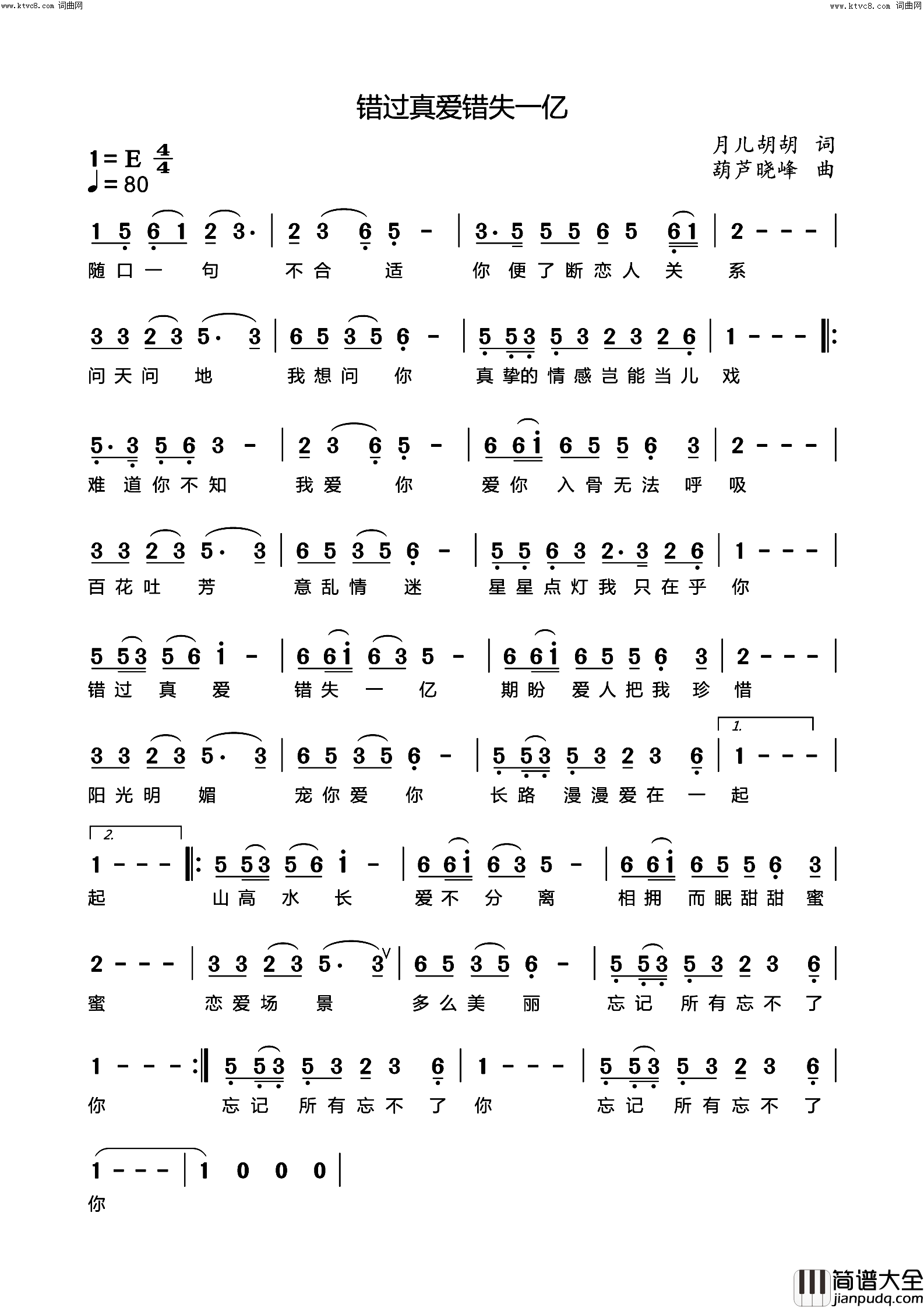 错过真爱错失一亿简谱_葫芦晓峰演唱_月儿胡胡/葫芦晓峰词曲