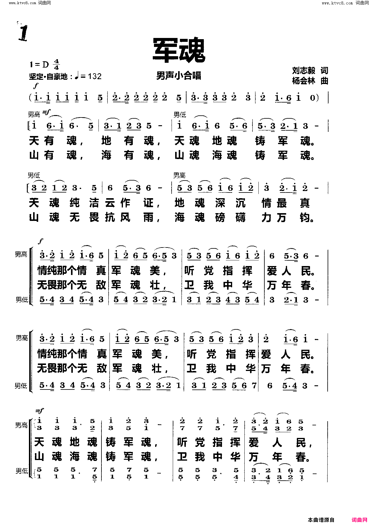 军魂(男声小合唱)简谱_刘志毅曲谱