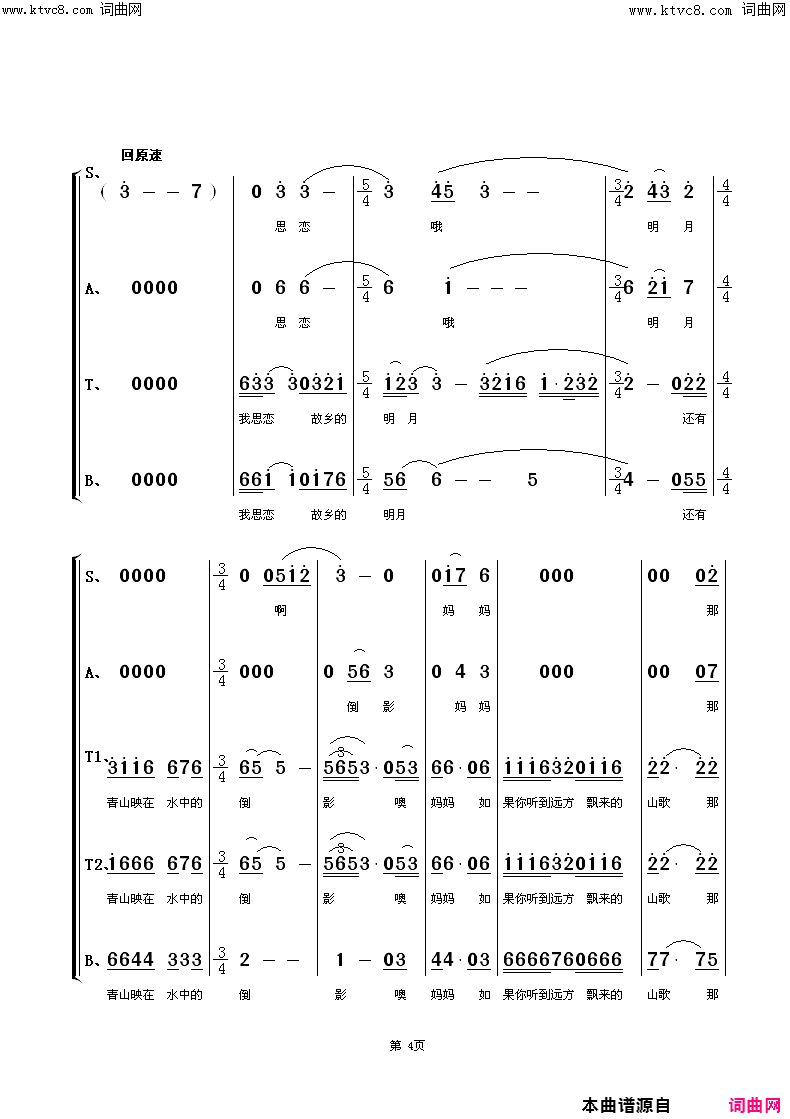 那就是我(混声合唱)简谱_江苏省南通市春之声合唱团演唱_朱顺宝曲谱