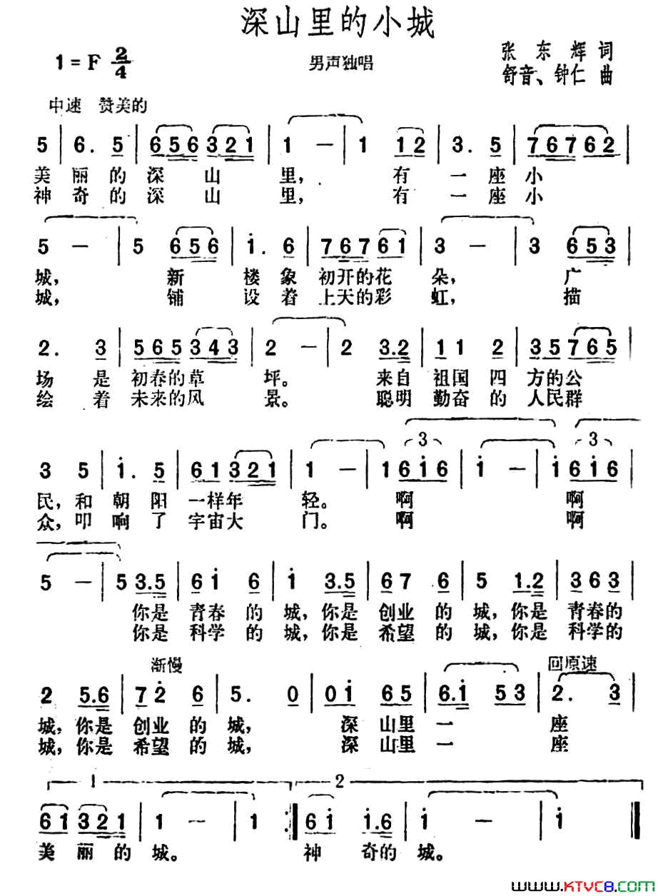 深山里的小城简谱