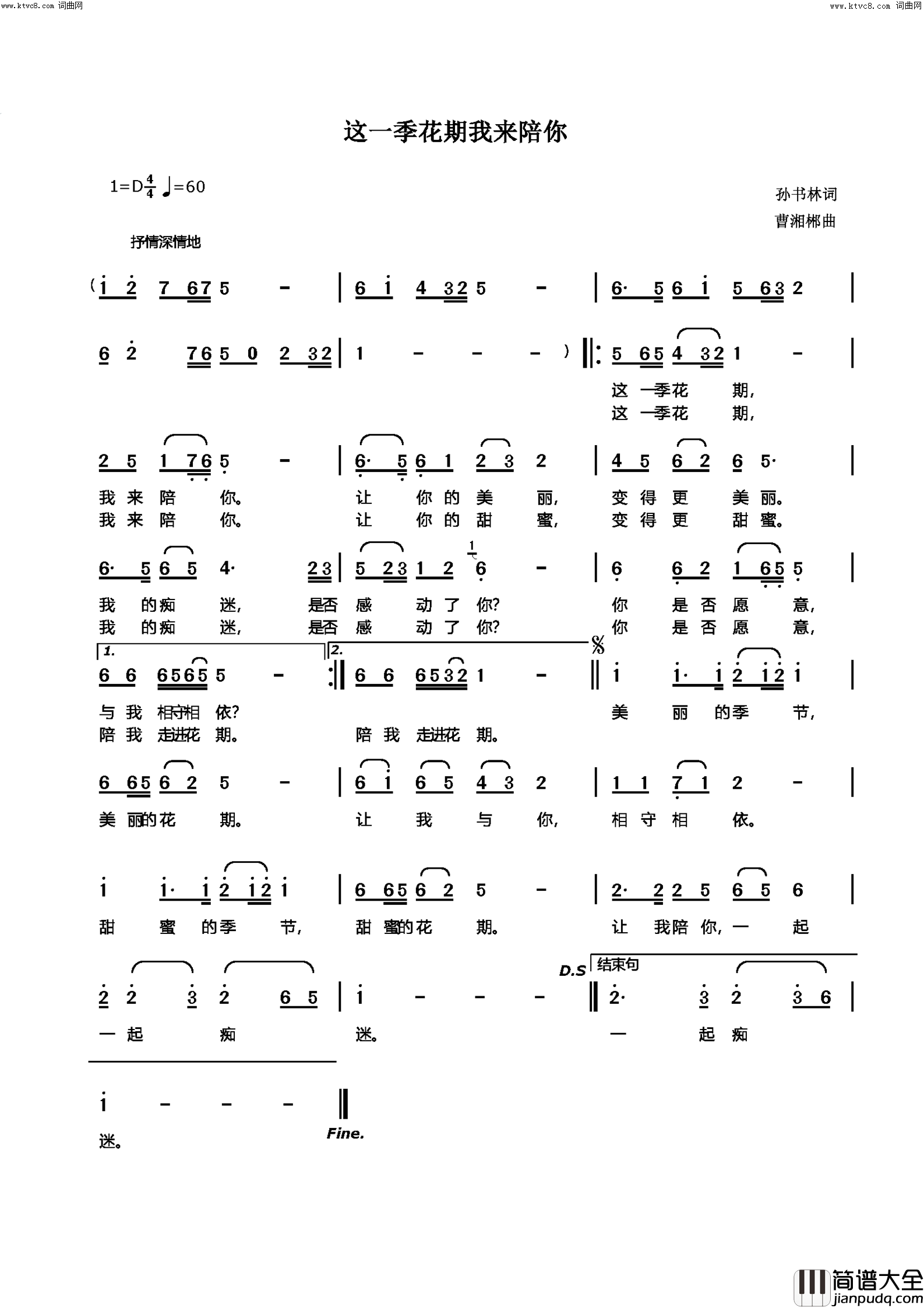 这一季花期我来陪你简谱_曹湘郴曲谱