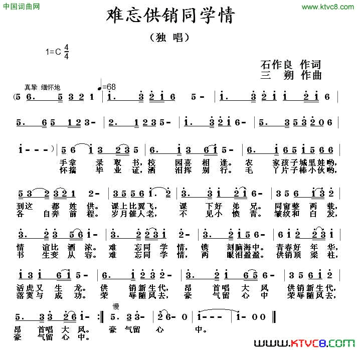 难忘供销同学情简谱