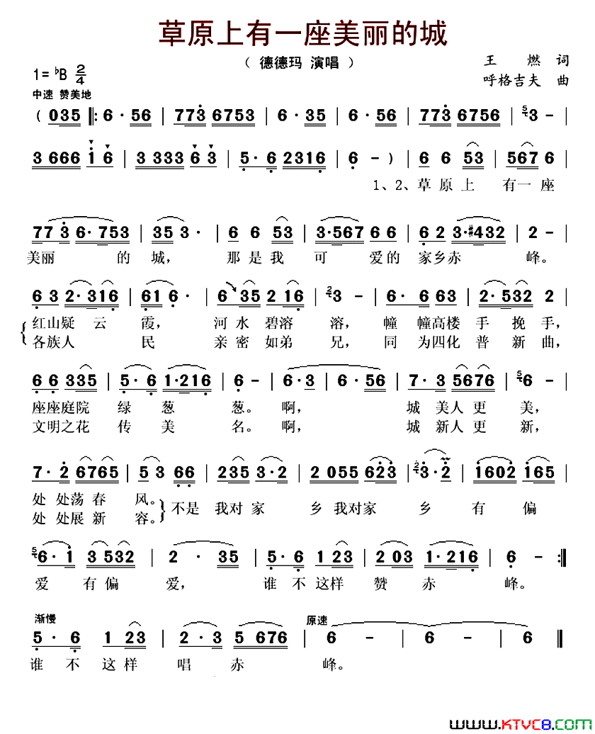 草原上有一座美丽的城简谱_德德玛演唱_王燃/呼格吉夫词曲
