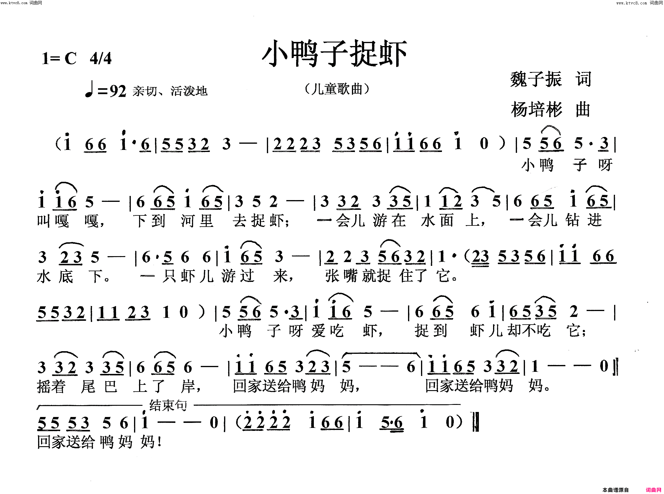 小鸭子捉虾低幼歌曲简谱