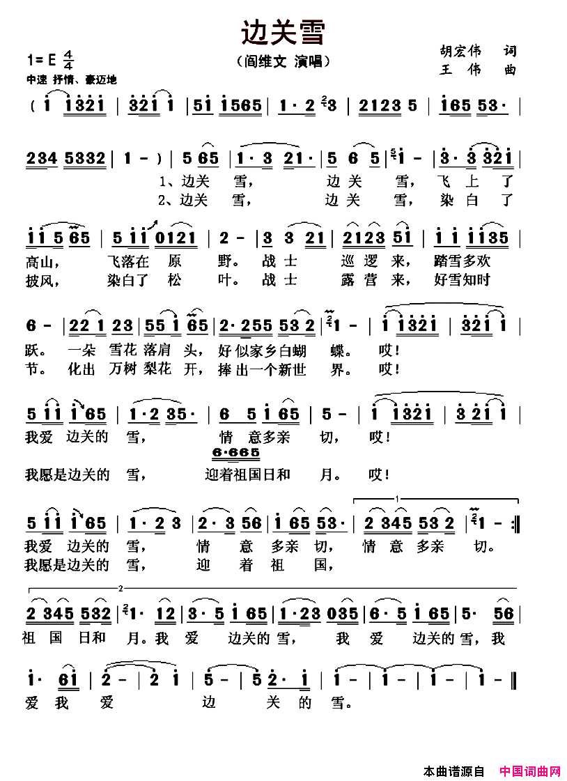 边关雪王伟词胡宏伟曲边关雪王伟词_胡宏伟曲简谱