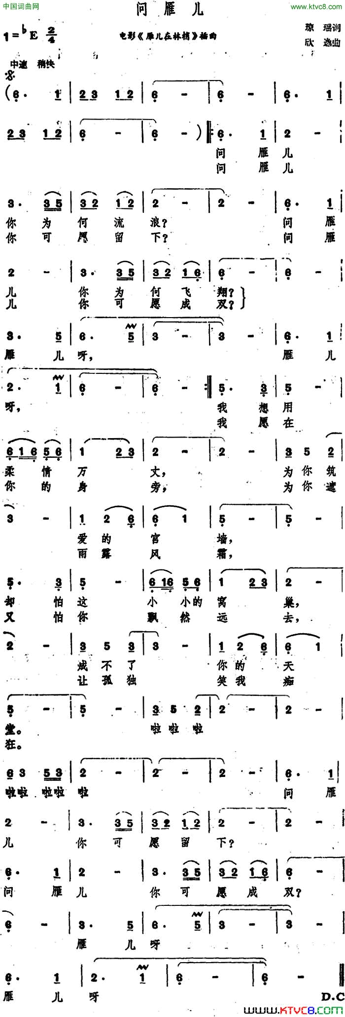 问雁儿电影_雁儿在林梢_插曲简谱