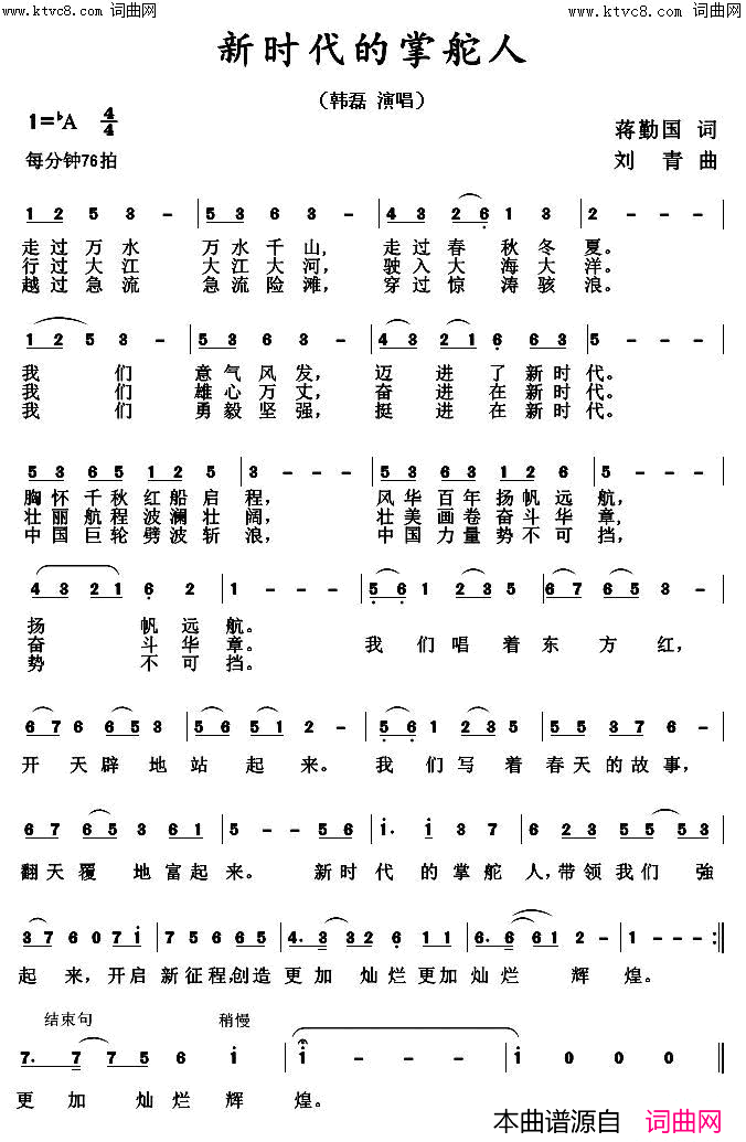 新时代的掌舵人简谱_韩磊演唱_韩磊曲谱