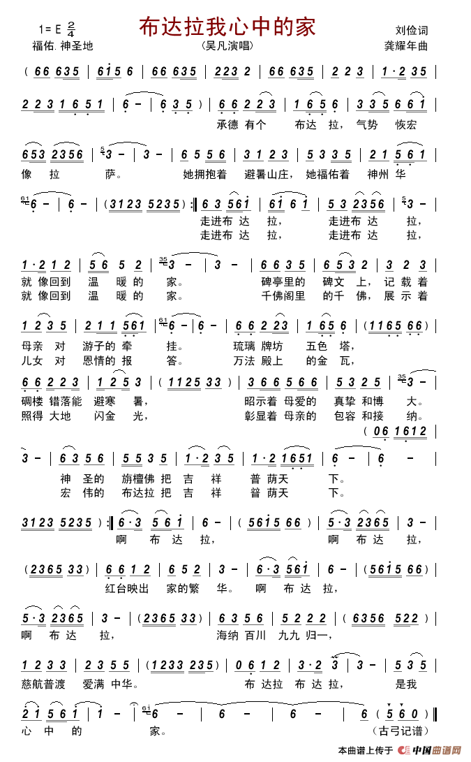 布达拉我心中的家简谱_吴凡演唱_古弓制作曲谱