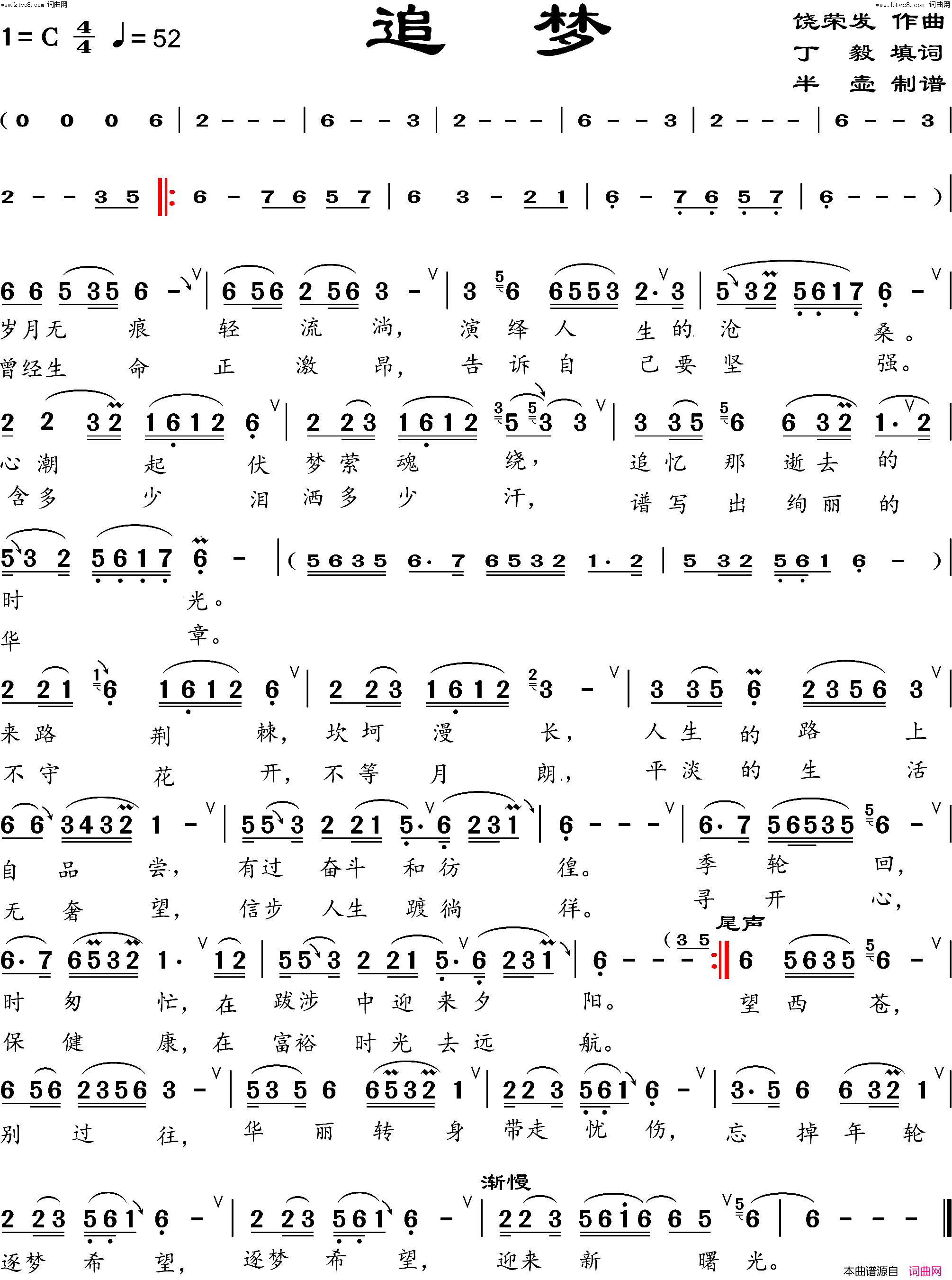 追梦简谱_杨新民演唱_丁毅/饶荣发词曲