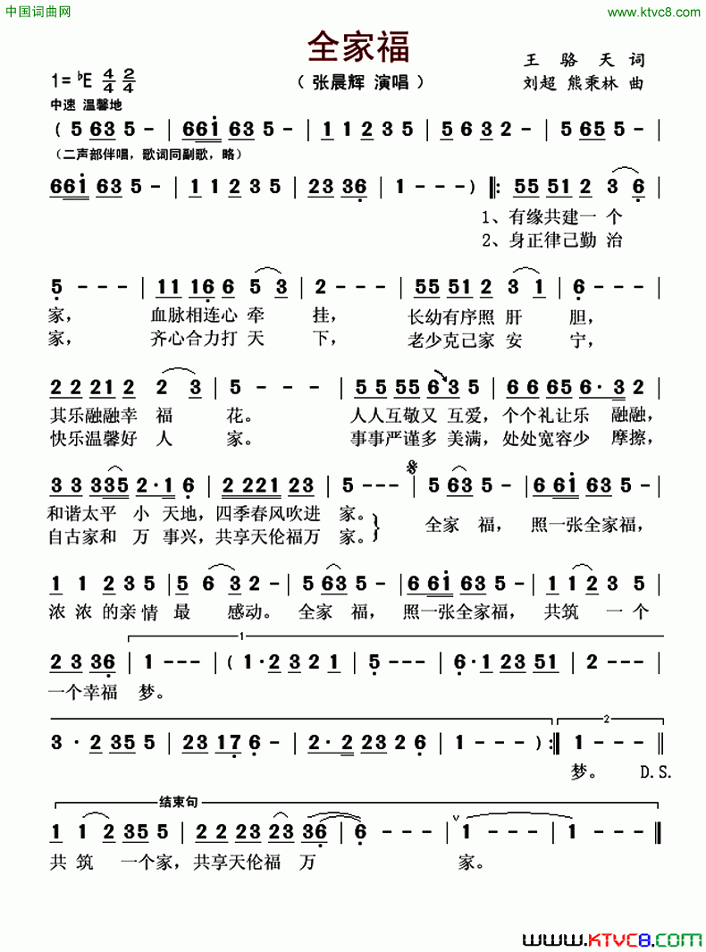 全家福简谱_张晨辉演唱_王骆天/刘超、熊秉林词曲