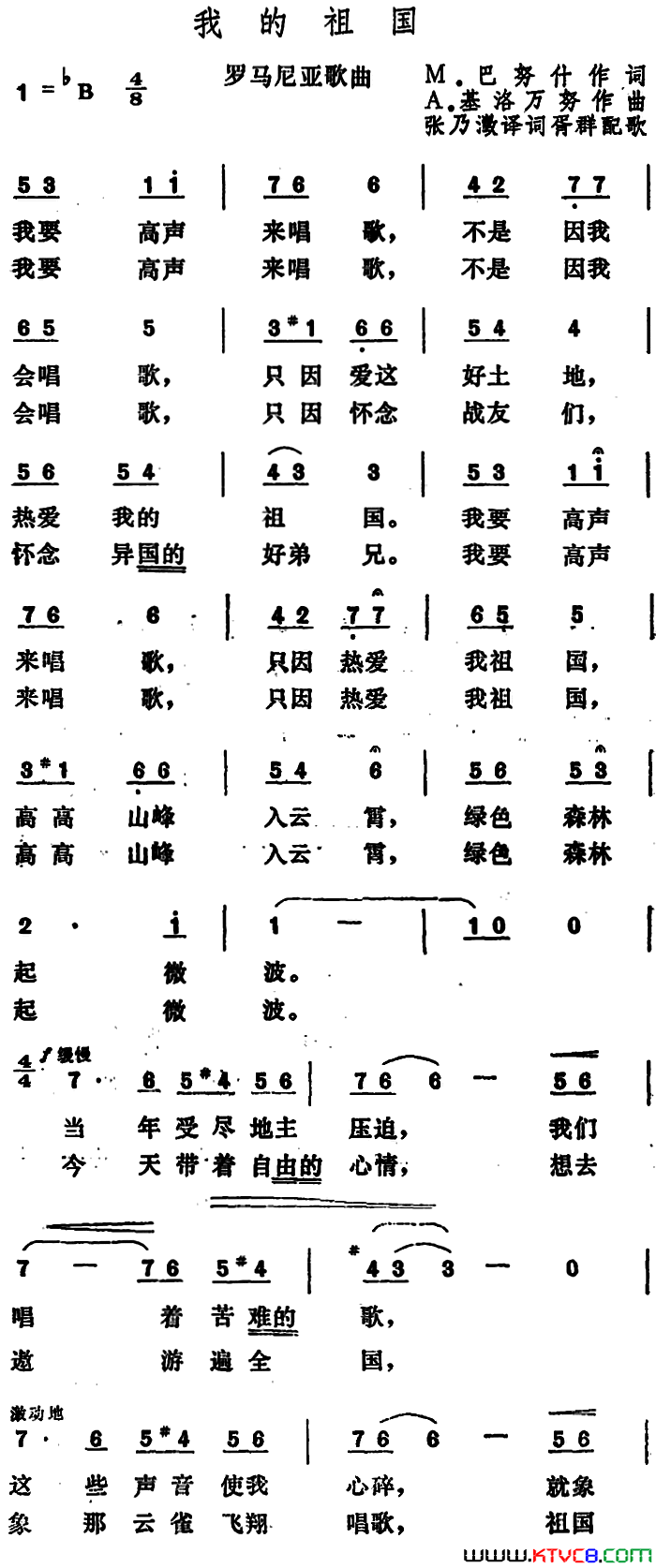 [罗马尼亚]我的祖国简谱