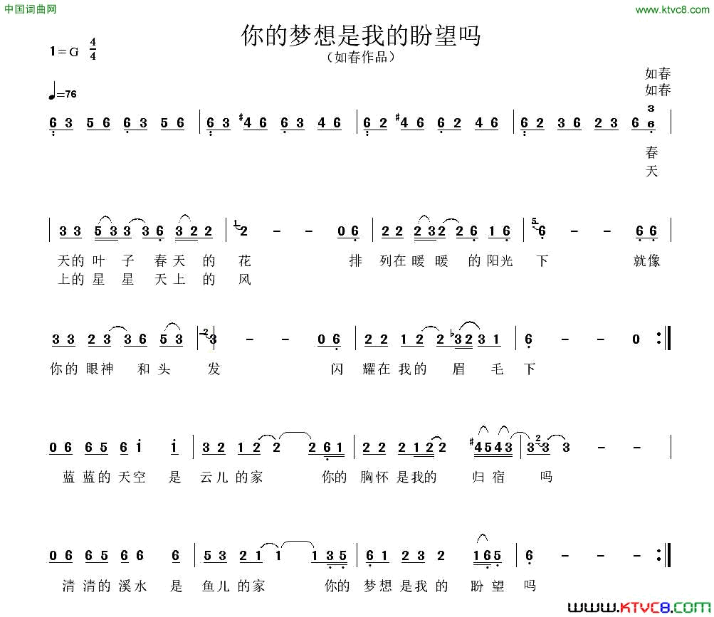 你的梦想是我的盼望吗简谱