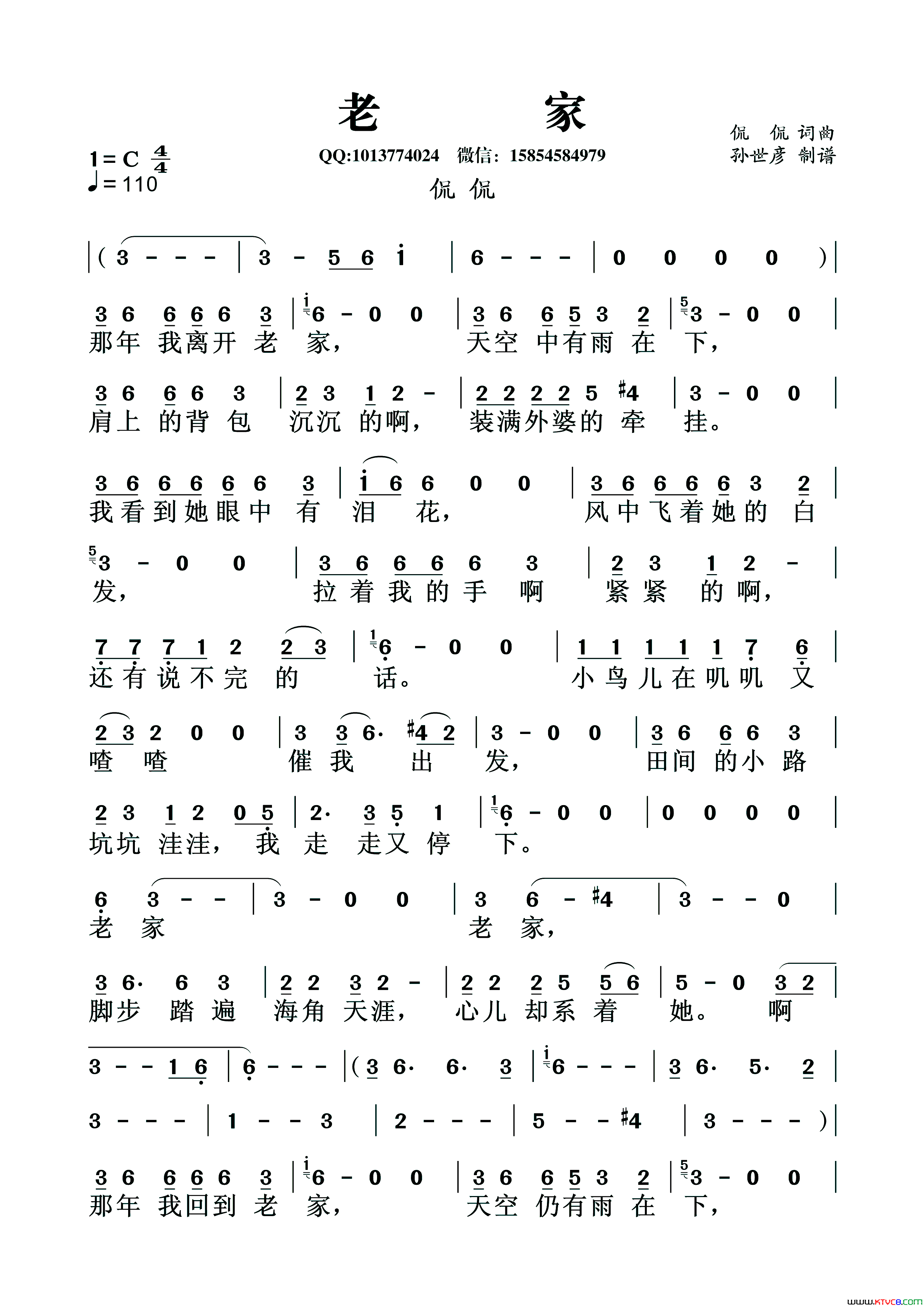 老家简谱_侃侃演唱_侃侃/侃侃词曲