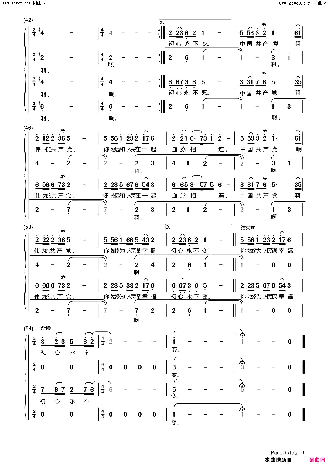 中国共产党四声部合唱简谱