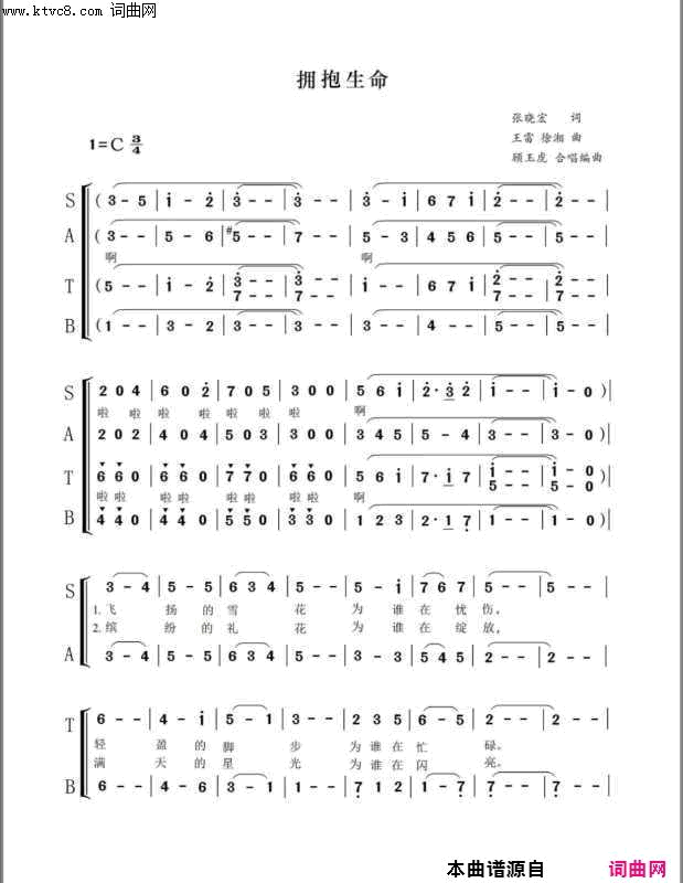 拥抱生命简谱_山禾云合唱演唱_张晓宏/王雷、徐湘词曲