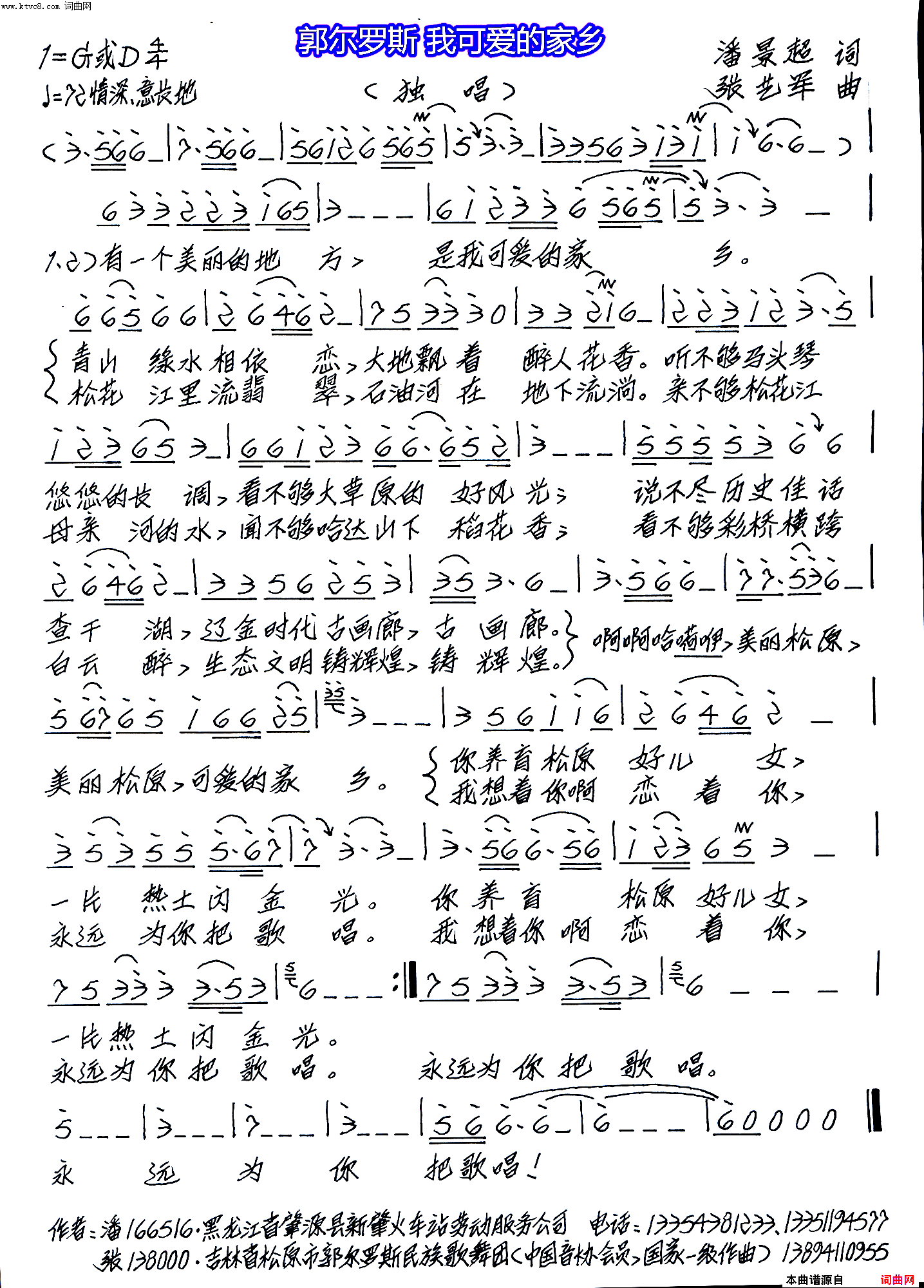 郭尔罗斯_我可爱的家乡(韩传芳_首唱的歌曲)简谱_韩传芳演唱_韩传芳曲谱