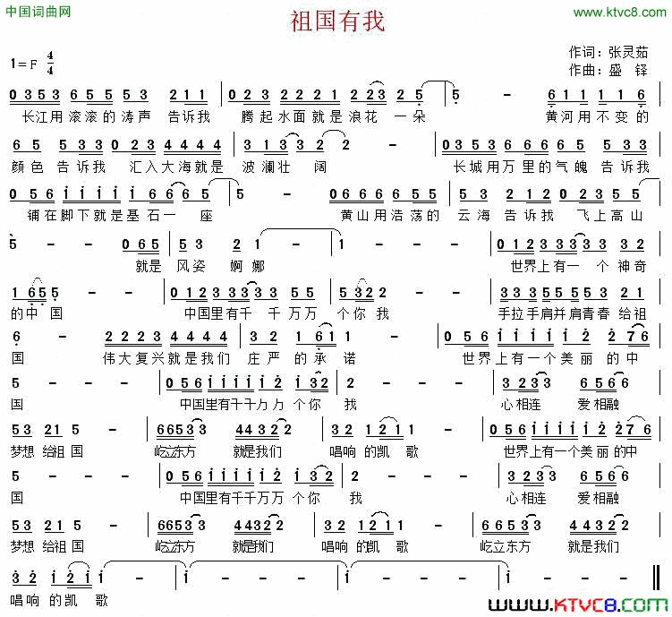 祖国有我简谱