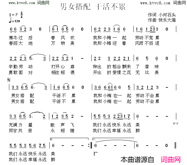 男女搭配_干活不累简谱_刘洋演唱_李锋/快乐大猫词曲