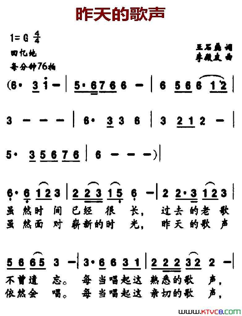 昨天的歌声简谱