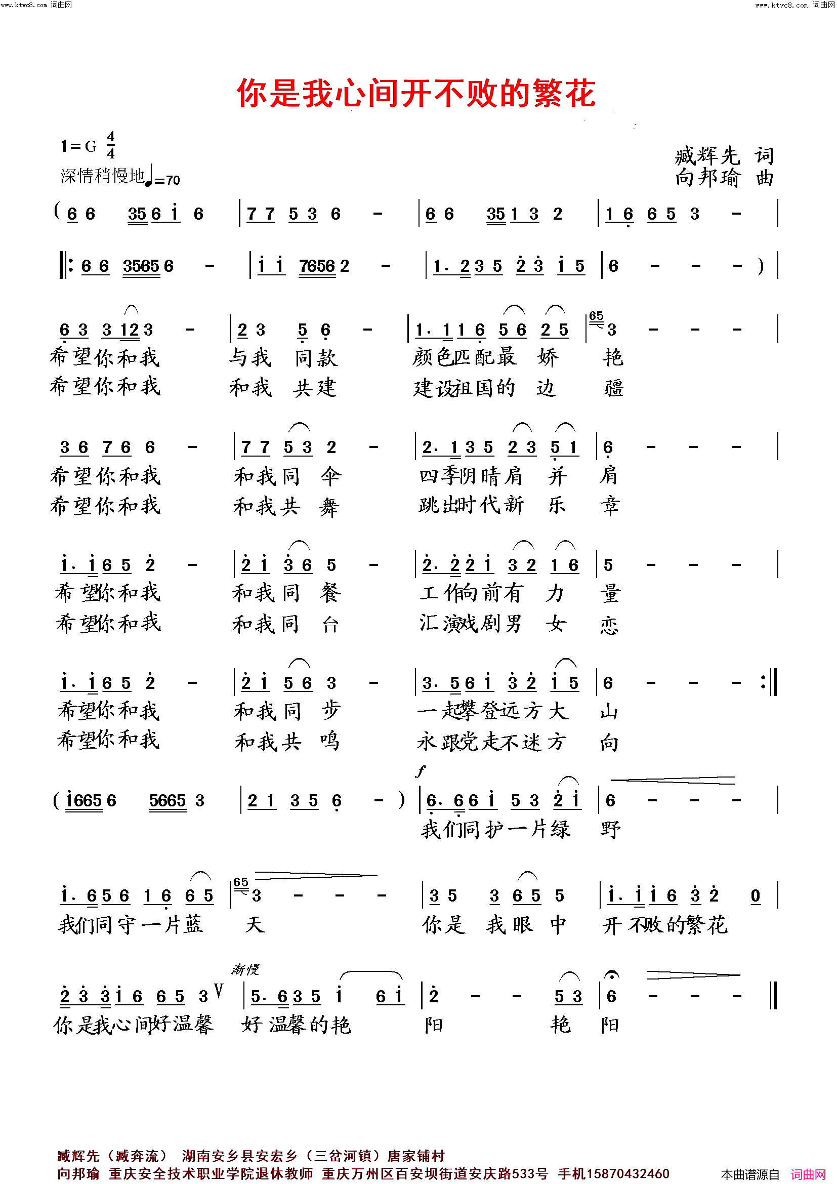 你是我心间开不败的繁花(向邦瑜首唱)简谱_向邦瑜演唱_臧奔流曲谱
