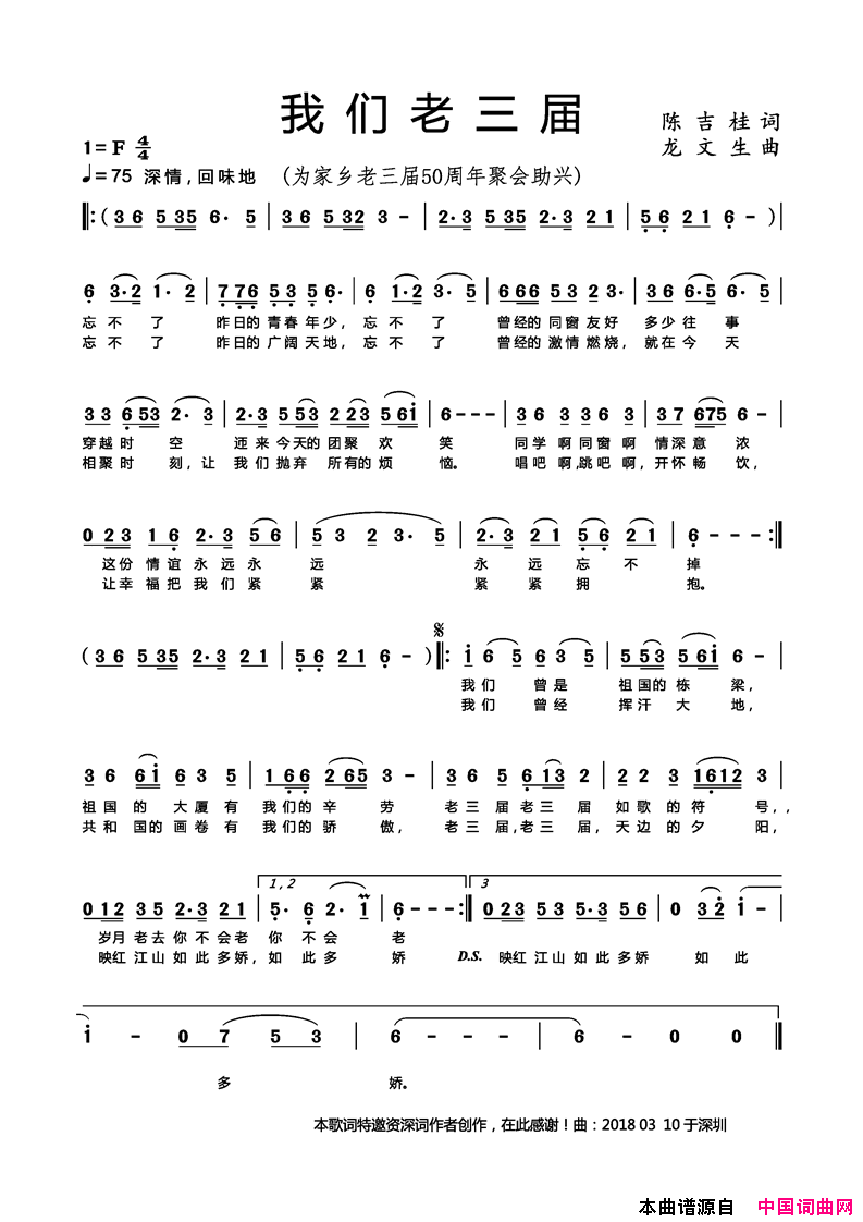我们老三届为家乡老三届50周年聚会助兴简谱_岁月是歌演唱_陈吉桂/龙文生词曲
