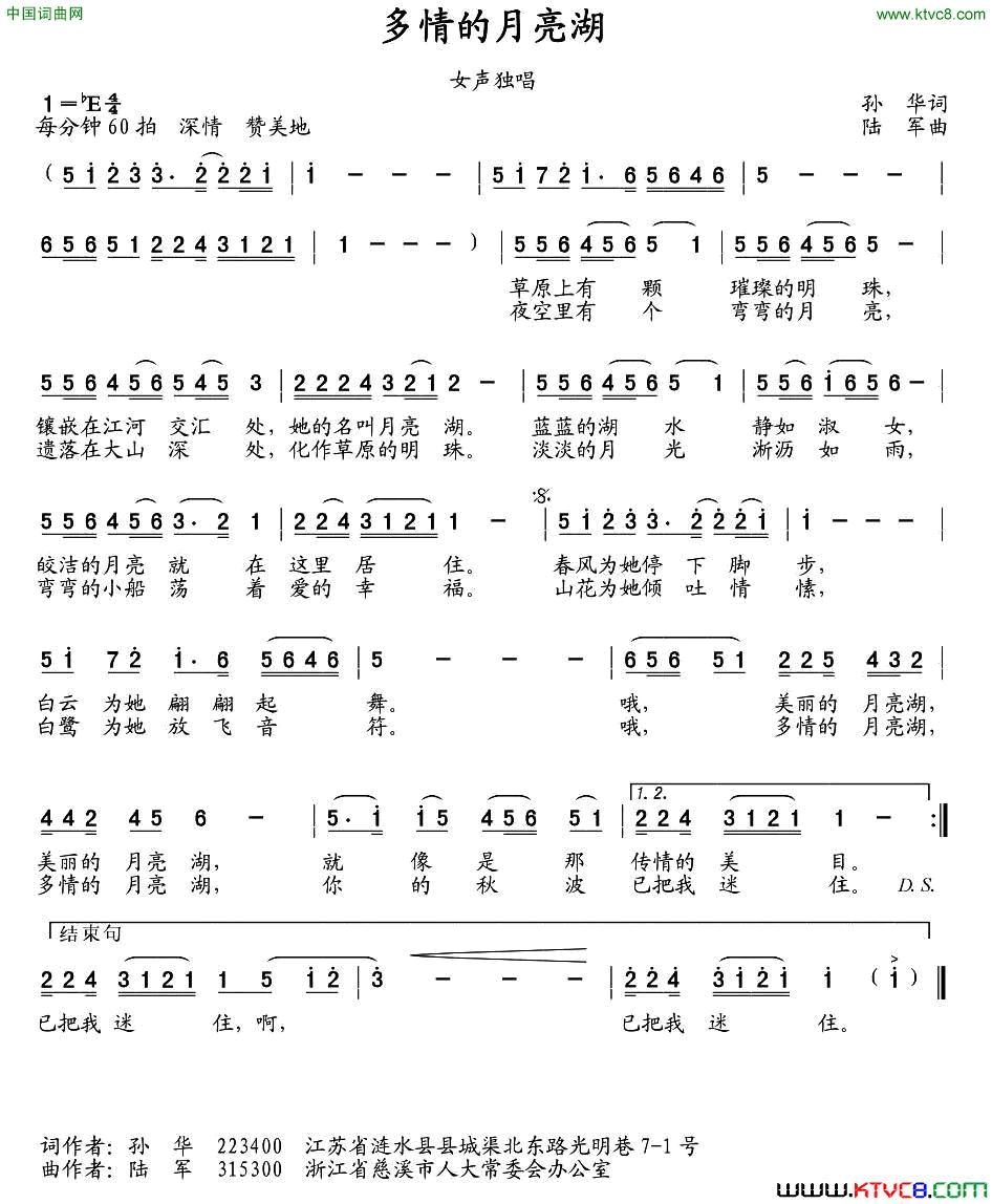 多情的月亮湖简谱