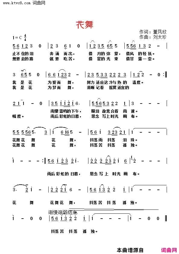 花舞简谱_董凤欣曲谱