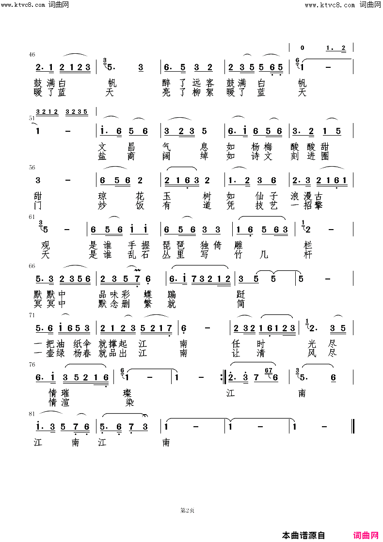 梦里扬州简谱_刘海斌曲谱