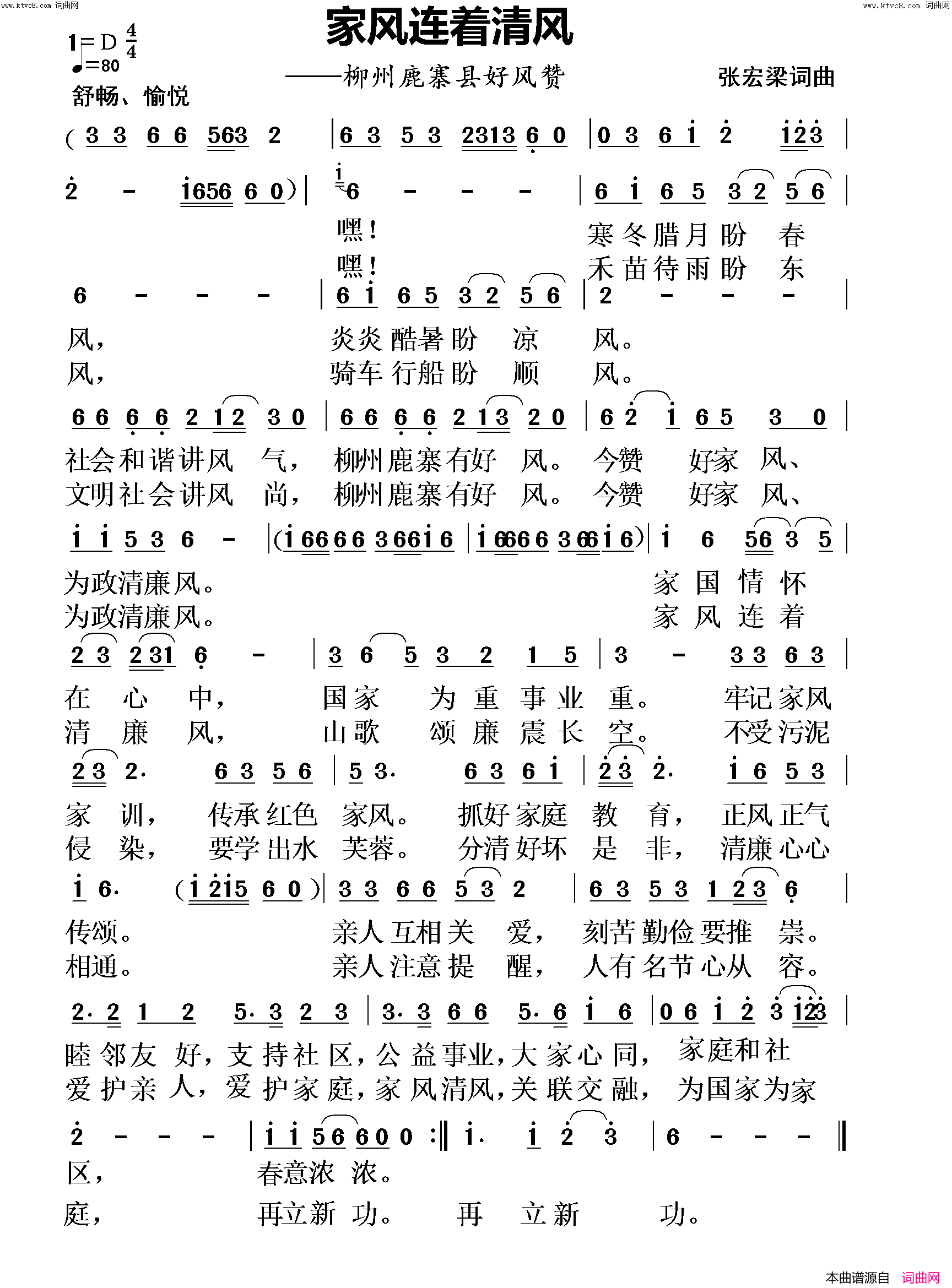 家风连着清风(柳州鹿寨县好风赞)简谱_张宏梁曲谱