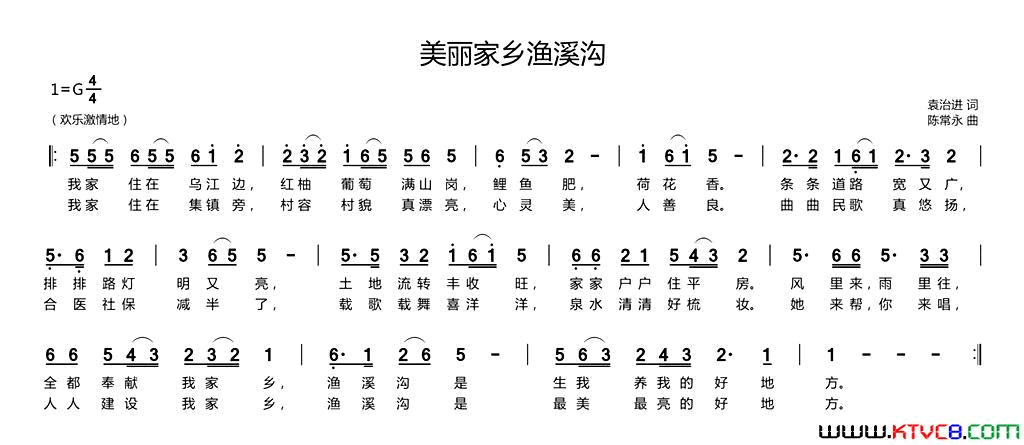 美丽家乡渔溪沟简谱