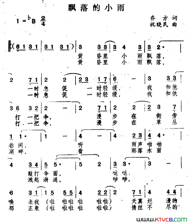瓢落的小雨简谱