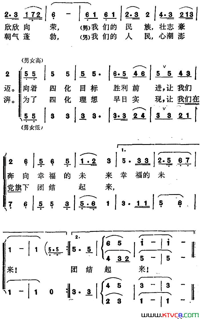 迎来火红的八十年代简谱