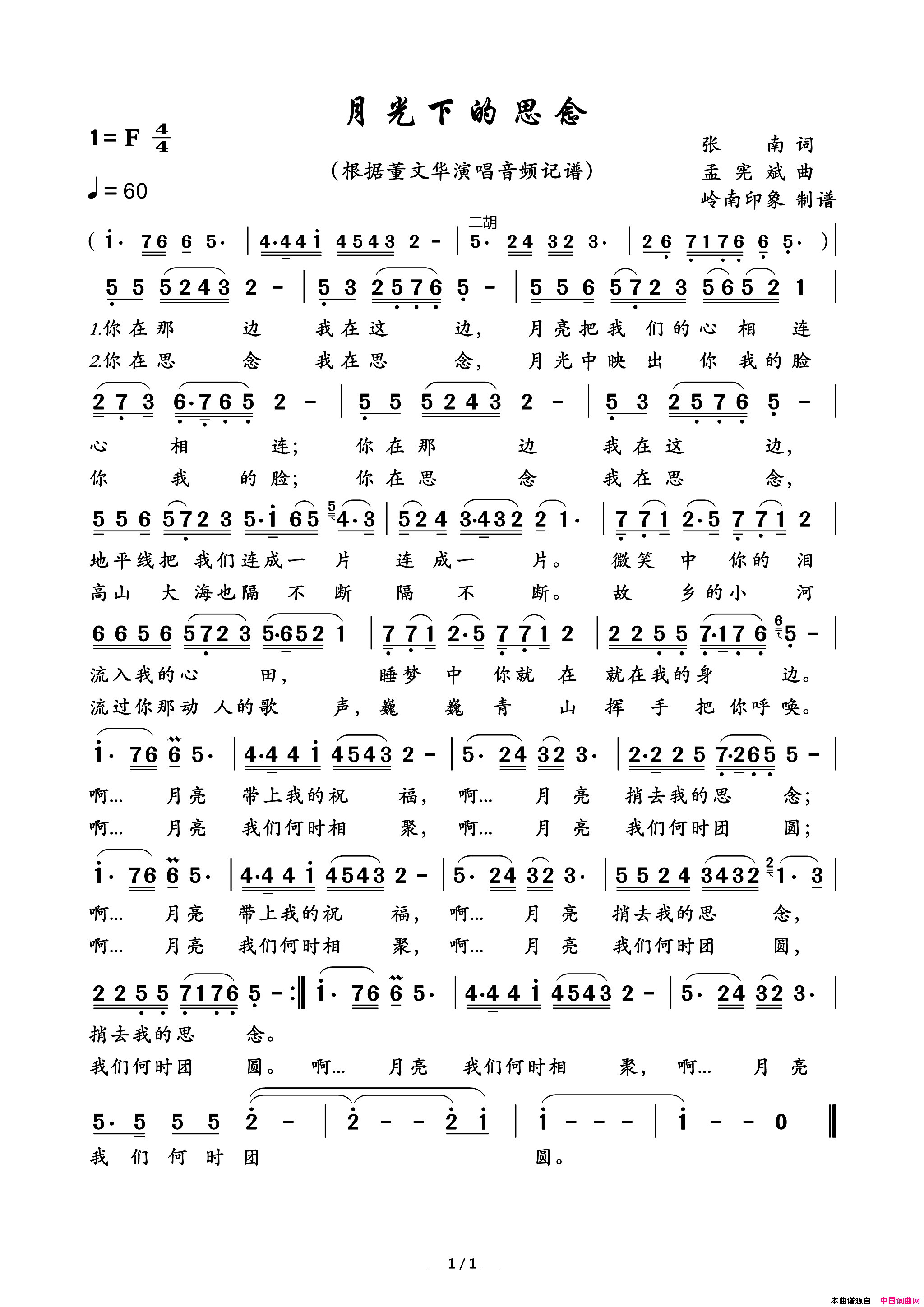 月光下的思念简谱_董文华演唱_张南/孟宪斌词曲
