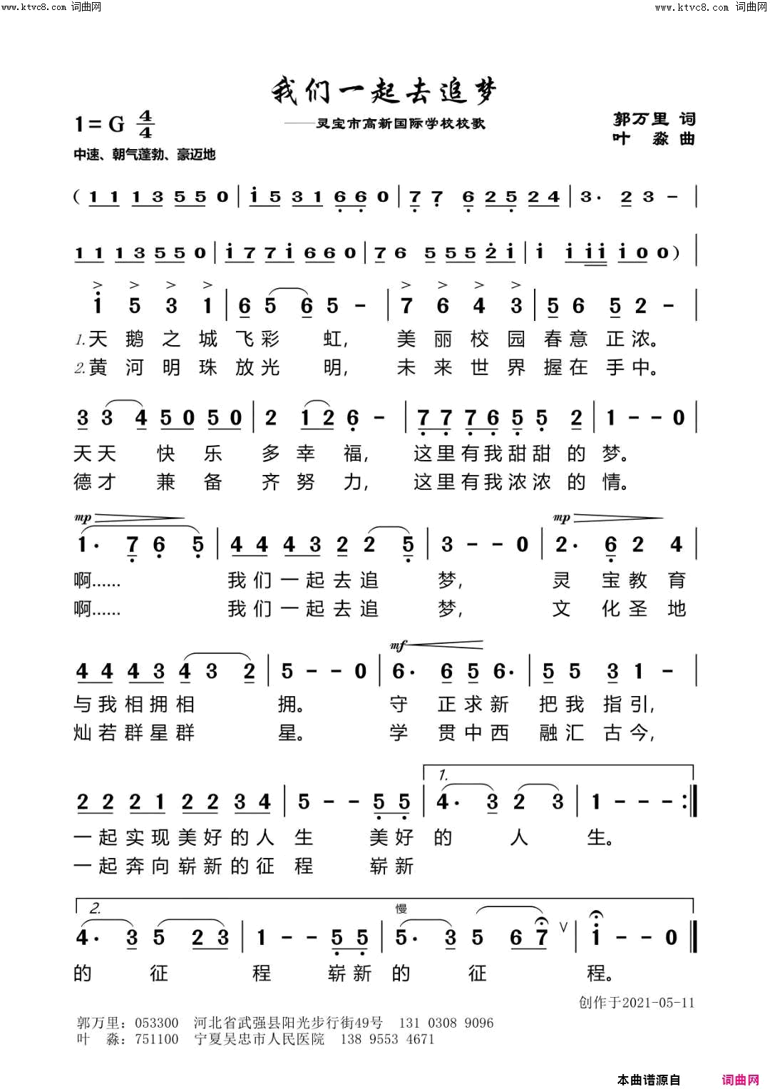 我们一起去追梦简谱